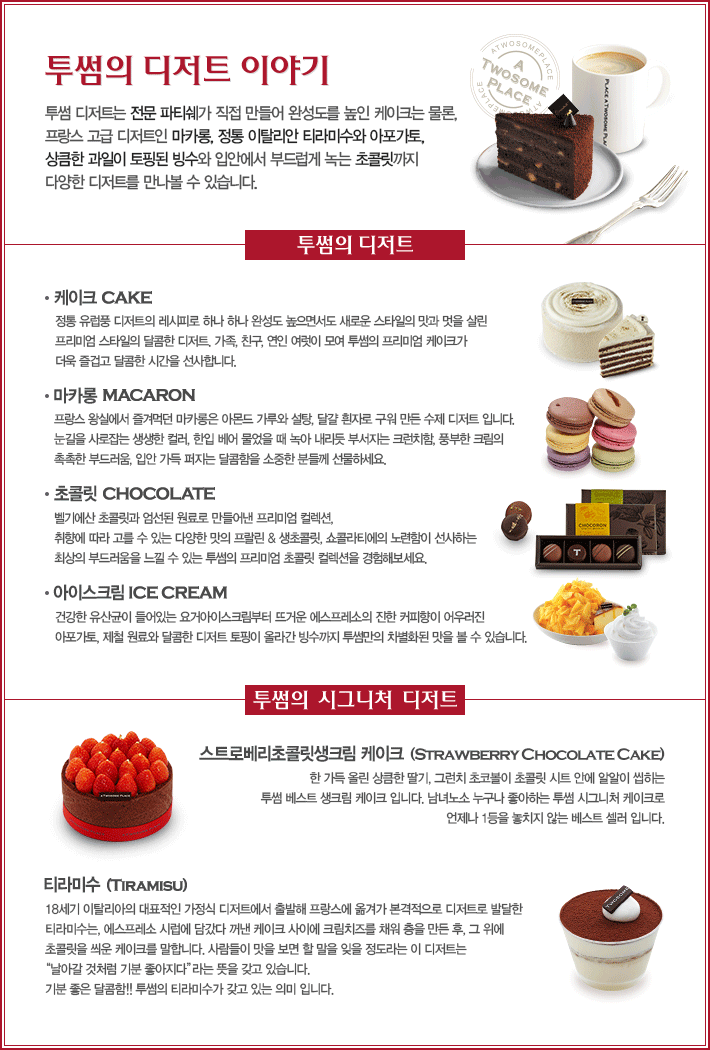 프리미엄 디저트까페 투썸플레이스를 소개합니다. 자세한 내용은 아래를 참고하세요.