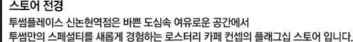 스토어 전경